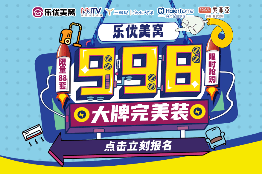 呼市裝修公司活動_樂優美窩998活動